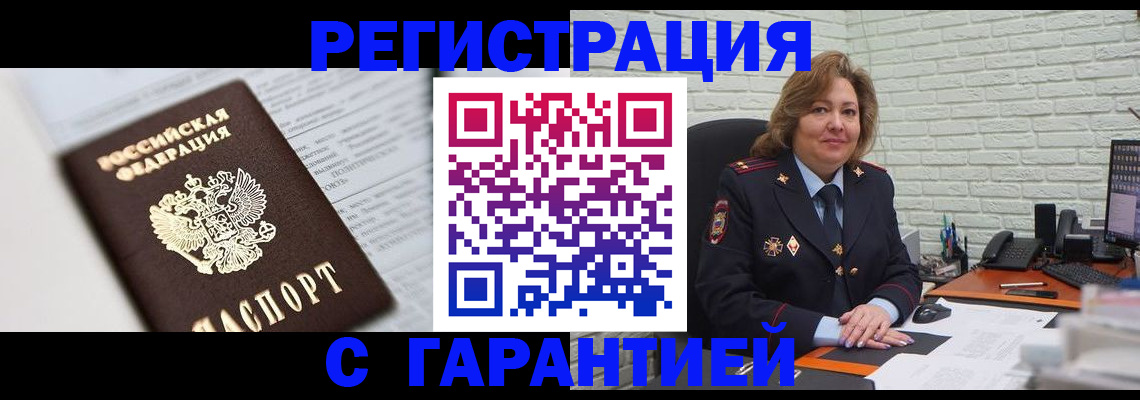прописка регистрация в Оренбургской области